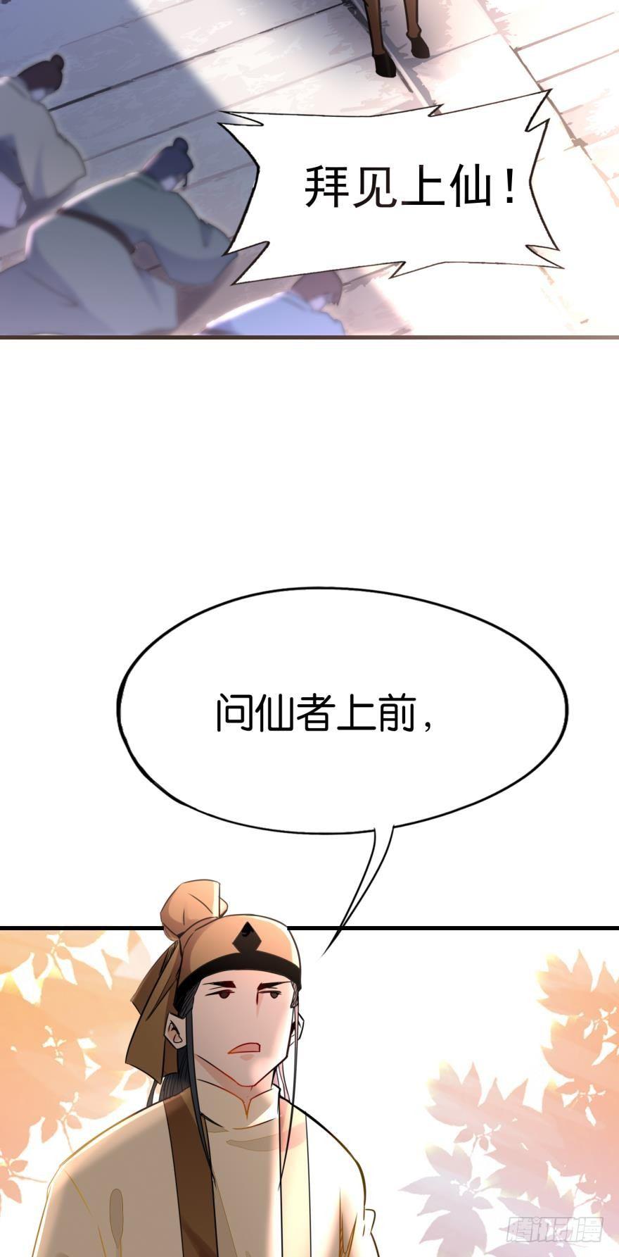您的老祖已上线韩漫全集-03 问仙大会无删减无遮挡章节图片 