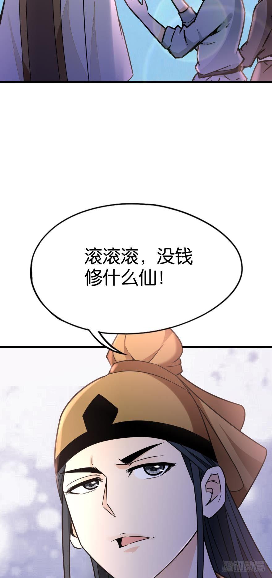 您的老祖已上线韩漫全集-03 问仙大会无删减无遮挡章节图片 
