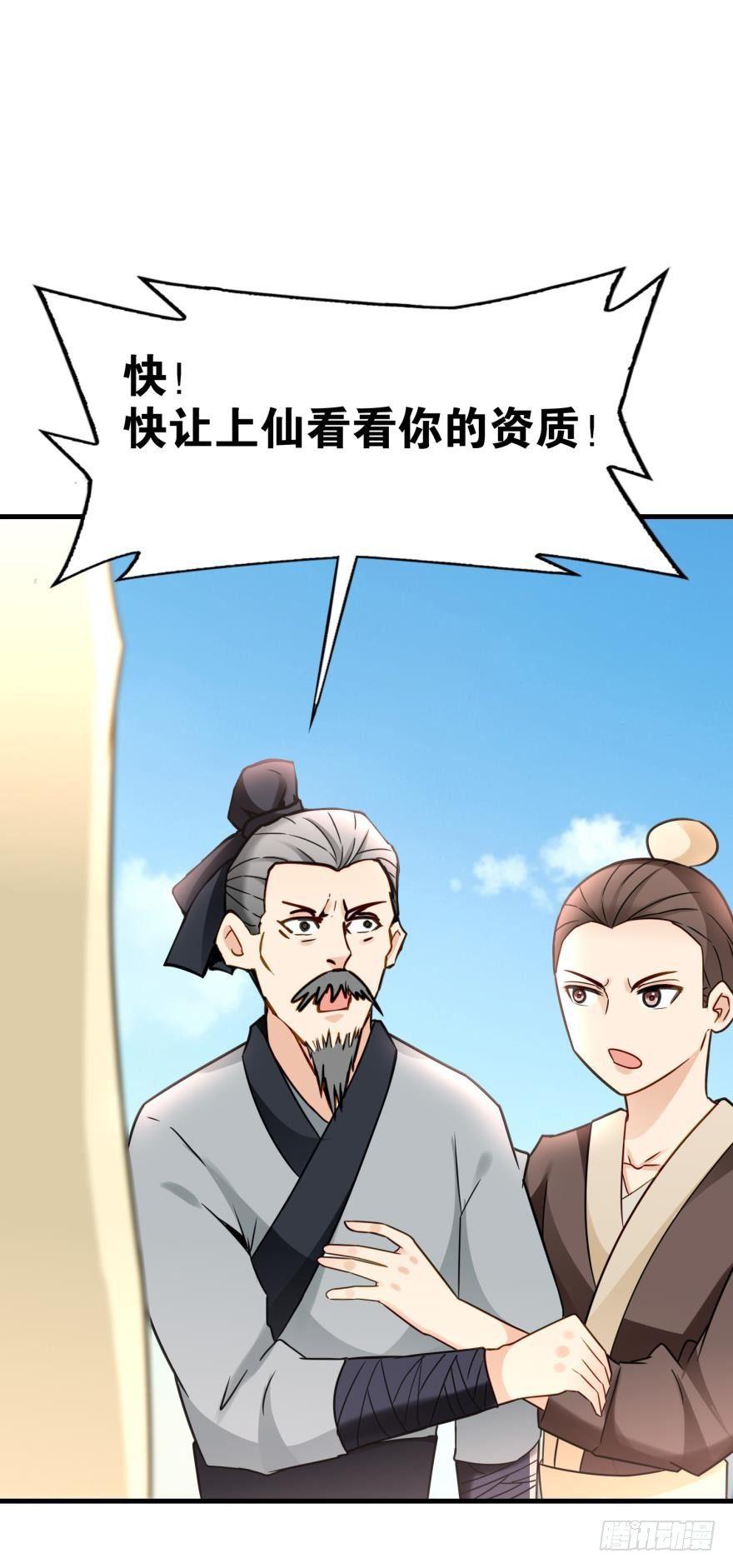 您的老祖已上线韩漫全集-03 问仙大会无删减无遮挡章节图片 