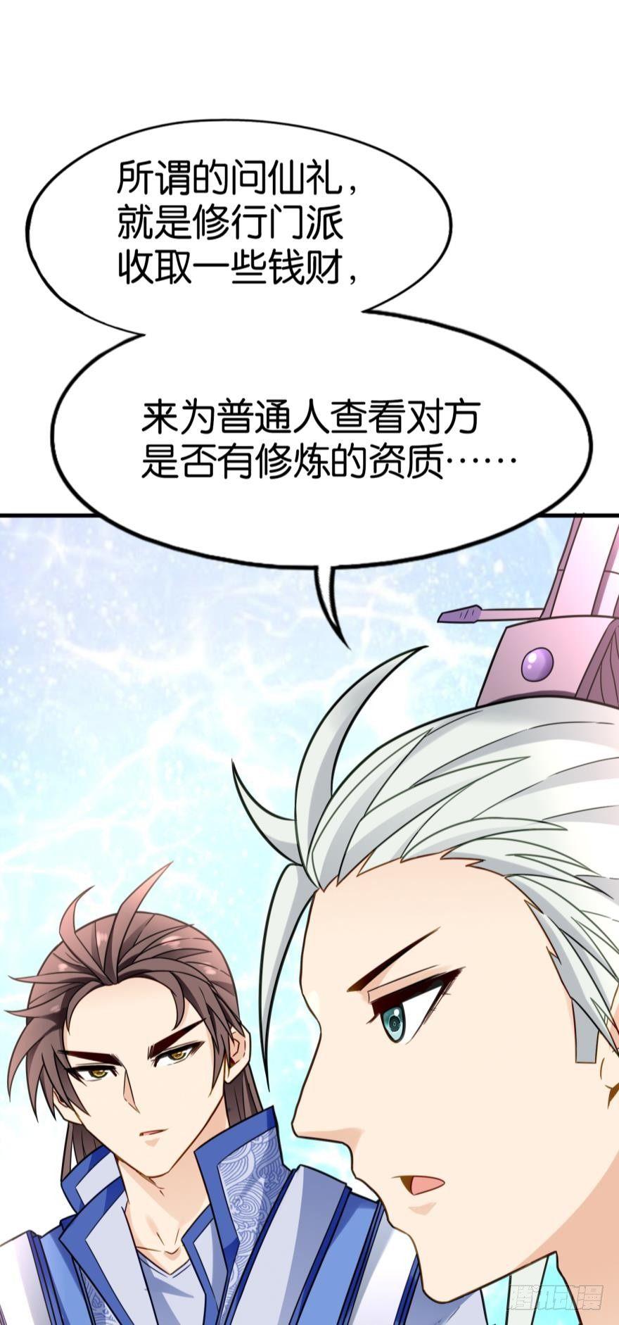 您的老祖已上线韩漫全集-03 问仙大会无删减无遮挡章节图片 