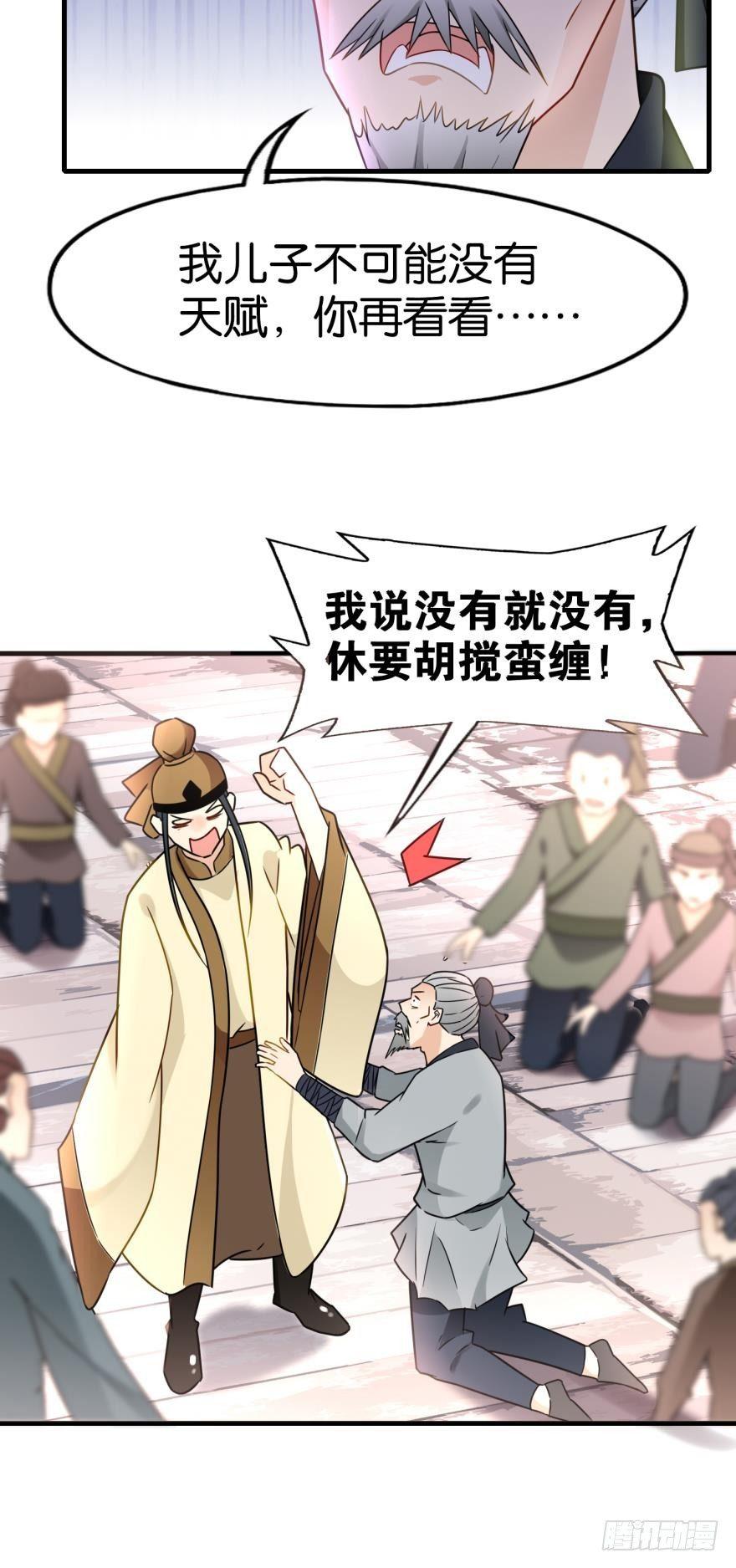 您的老祖已上线韩漫全集-03 问仙大会无删减无遮挡章节图片 