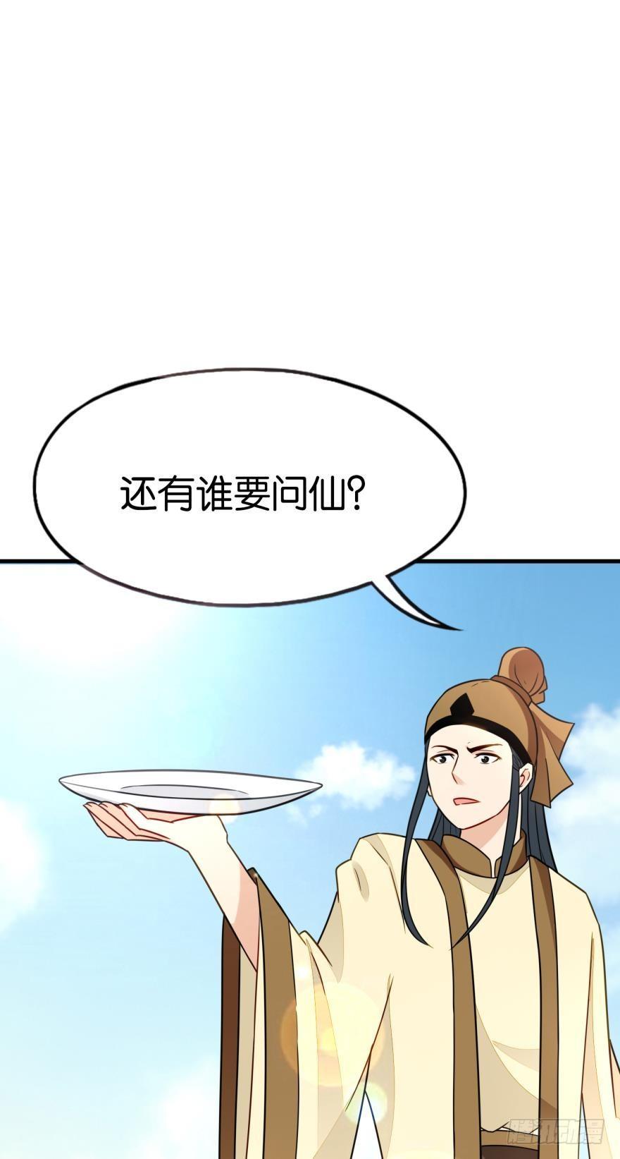 您的老祖已上线韩漫全集-03 问仙大会无删减无遮挡章节图片 
