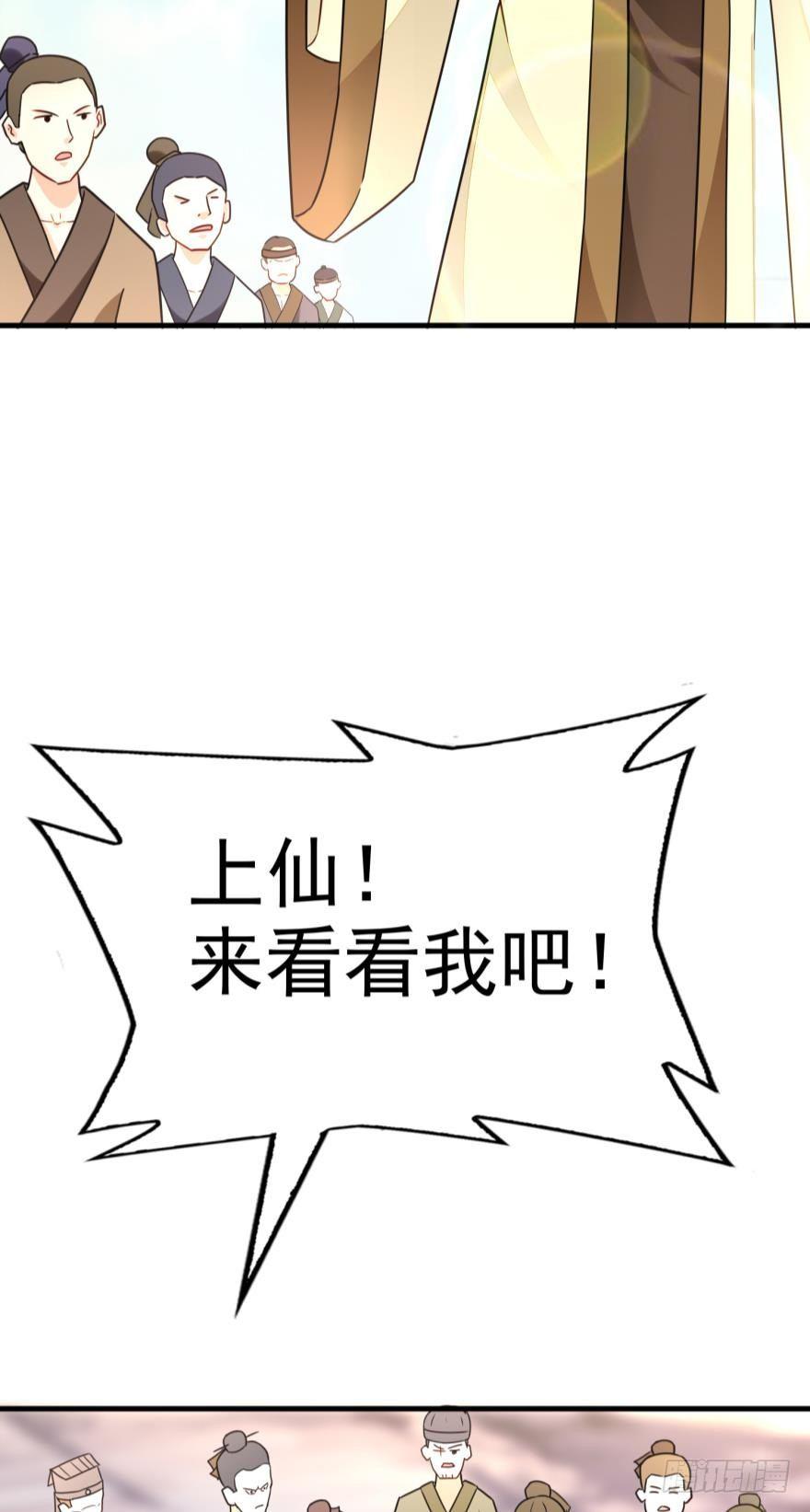 您的老祖已上线韩漫全集-03 问仙大会无删减无遮挡章节图片 