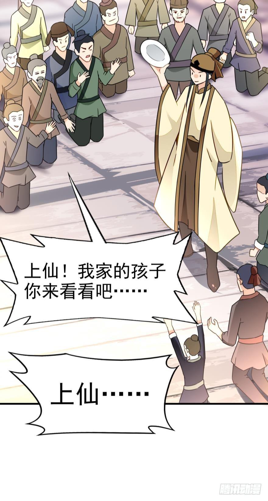 您的老祖已上线韩漫全集-03 问仙大会无删减无遮挡章节图片 