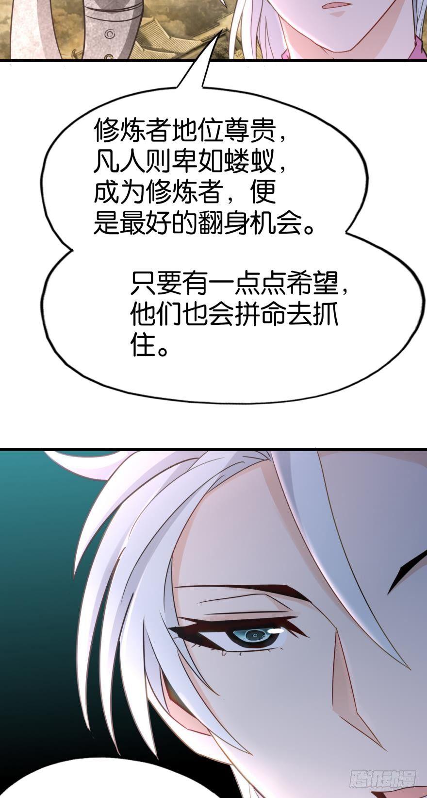 您的老祖已上线韩漫全集-03 问仙大会无删减无遮挡章节图片 