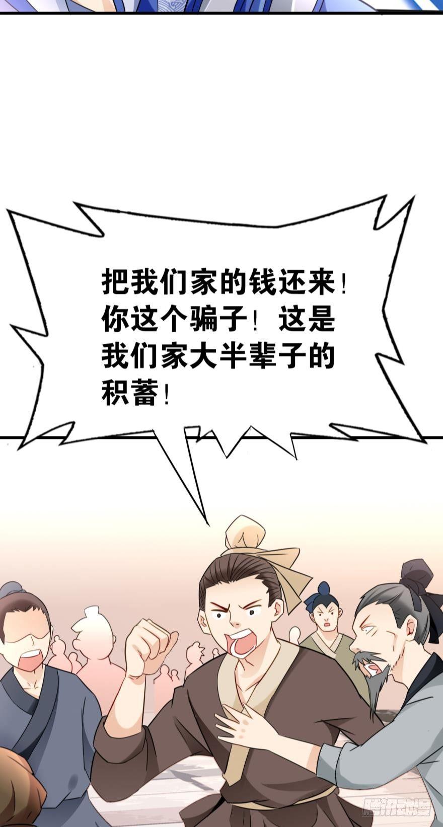 您的老祖已上线韩漫全集-03 问仙大会无删减无遮挡章节图片 