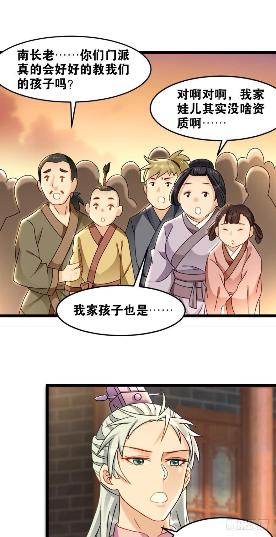 您的老祖已上线韩漫全集-21 入门第一课无删减无遮挡章节图片 