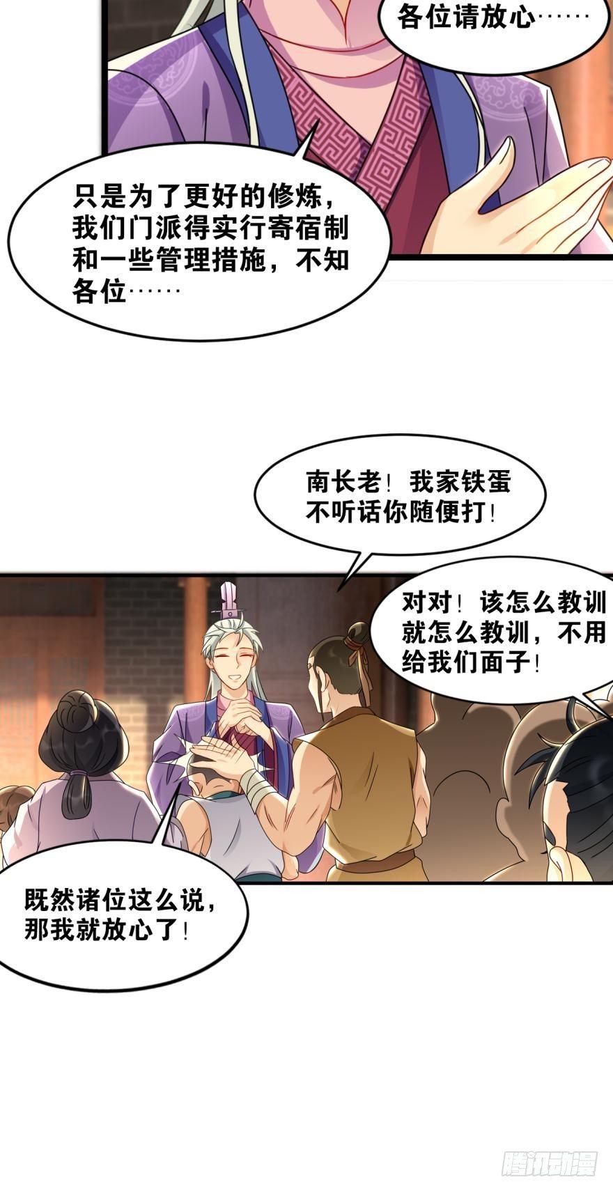 您的老祖已上线韩漫全集-21 入门第一课无删减无遮挡章节图片 