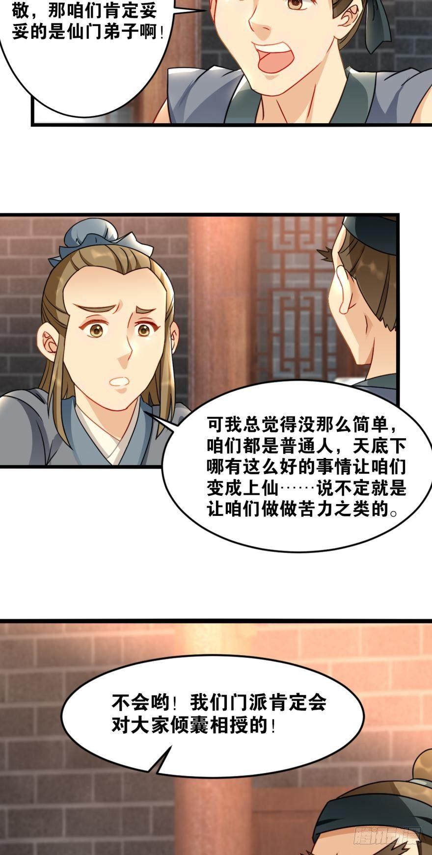 您的老祖已上线韩漫全集-21 入门第一课无删减无遮挡章节图片 