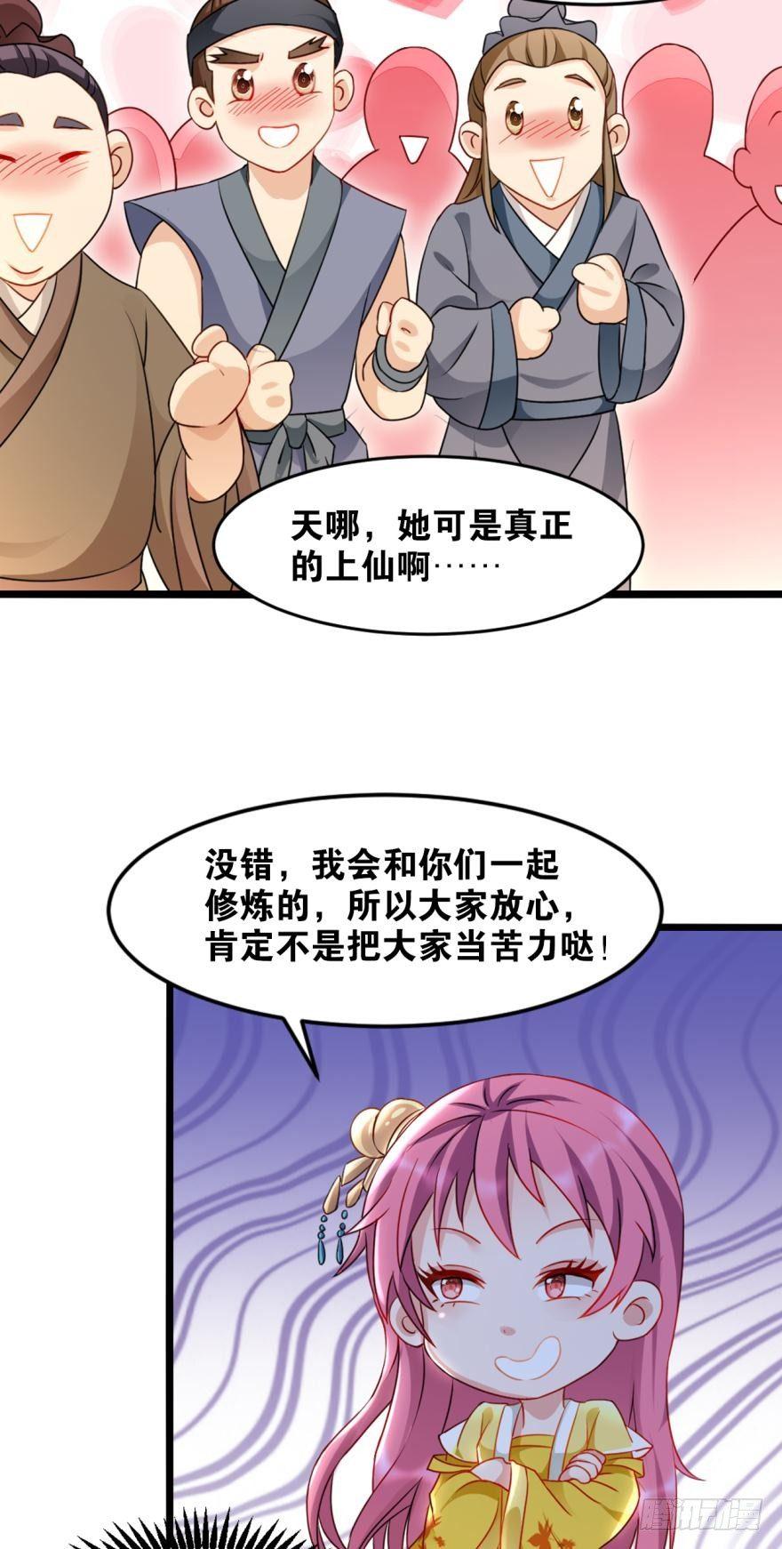 您的老祖已上线韩漫全集-21 入门第一课无删减无遮挡章节图片 