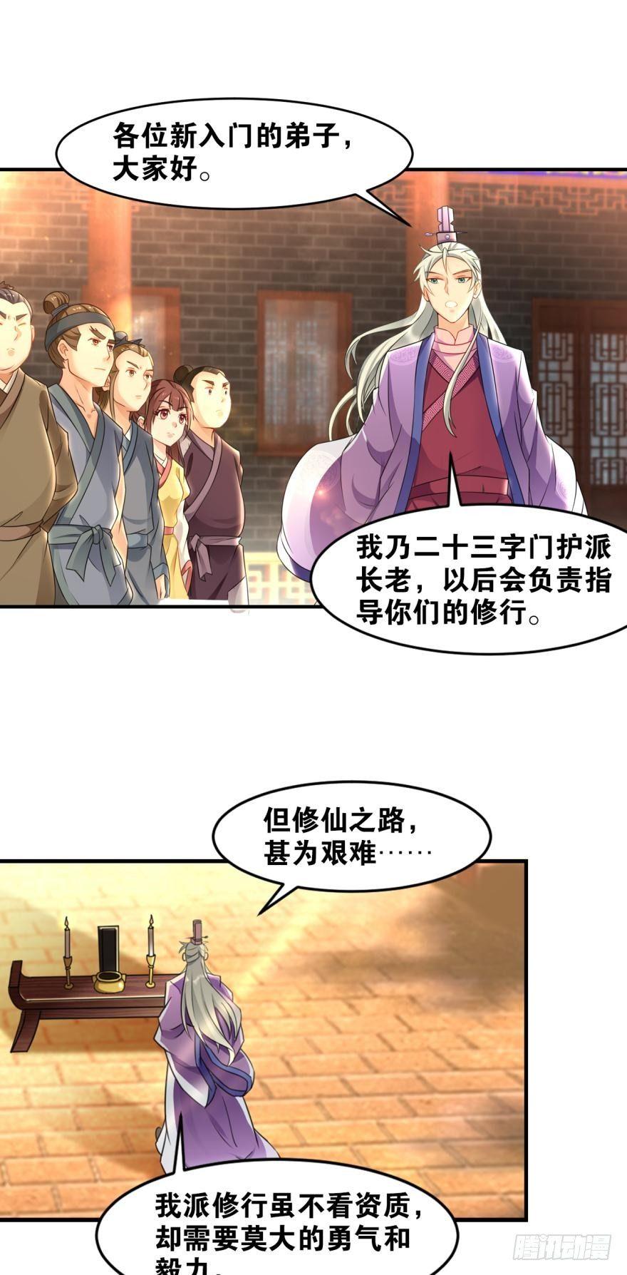 您的老祖已上线韩漫全集-21 入门第一课无删减无遮挡章节图片 