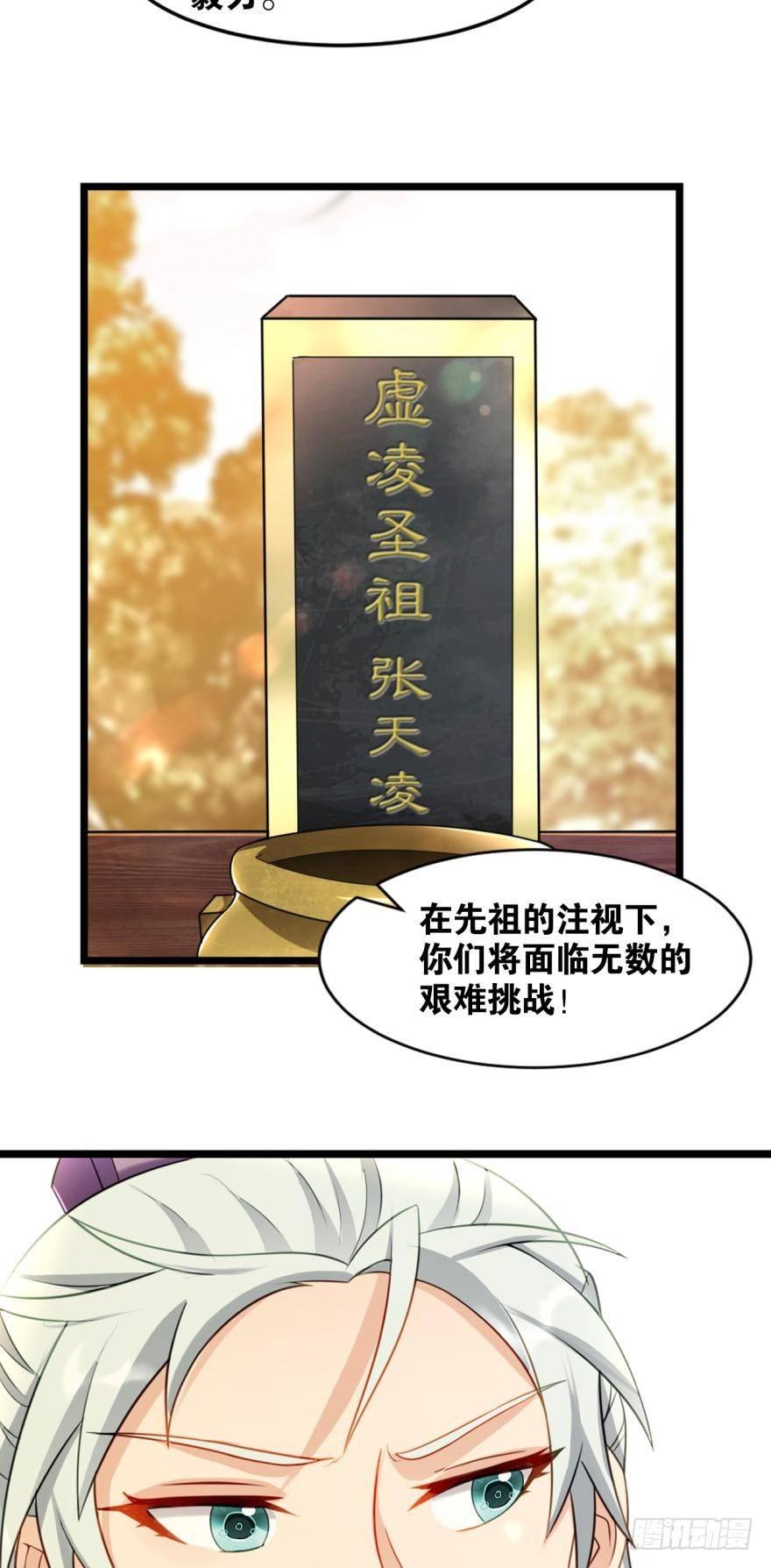 您的老祖已上线韩漫全集-21 入门第一课无删减无遮挡章节图片 