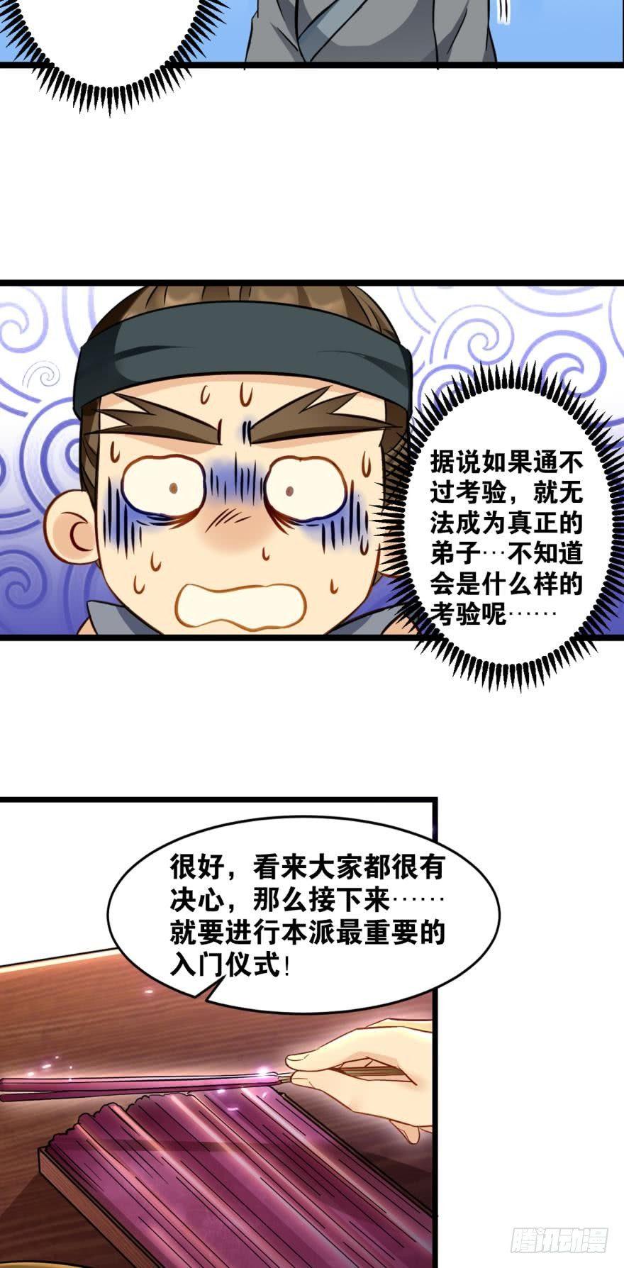 您的老祖已上线韩漫全集-21 入门第一课无删减无遮挡章节图片 
