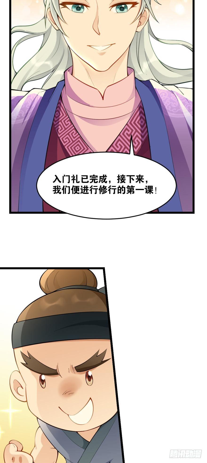 您的老祖已上线韩漫全集-21 入门第一课无删减无遮挡章节图片 