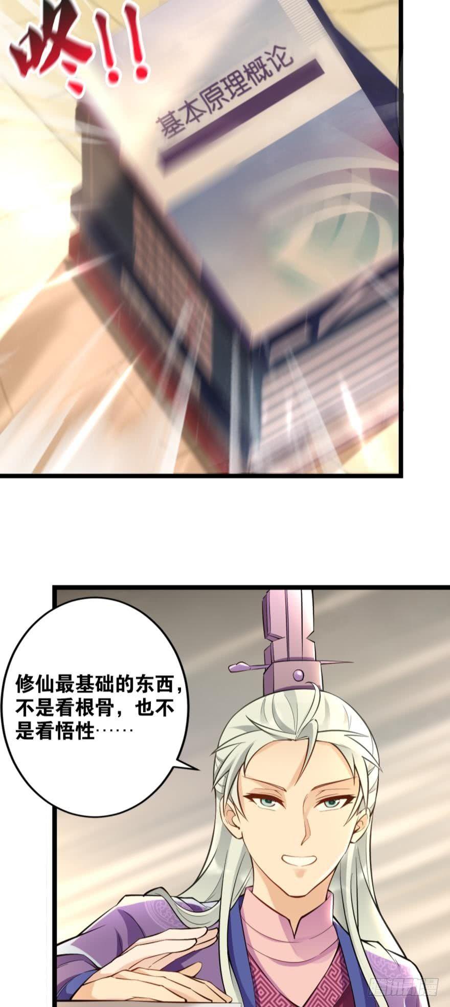 您的老祖已上线韩漫全集-21 入门第一课无删减无遮挡章节图片 