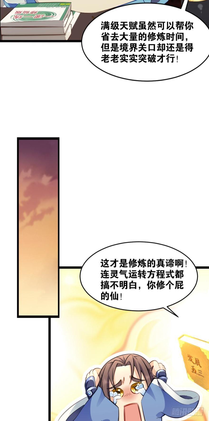 您的老祖已上线韩漫全集-21 入门第一课无删减无遮挡章节图片 