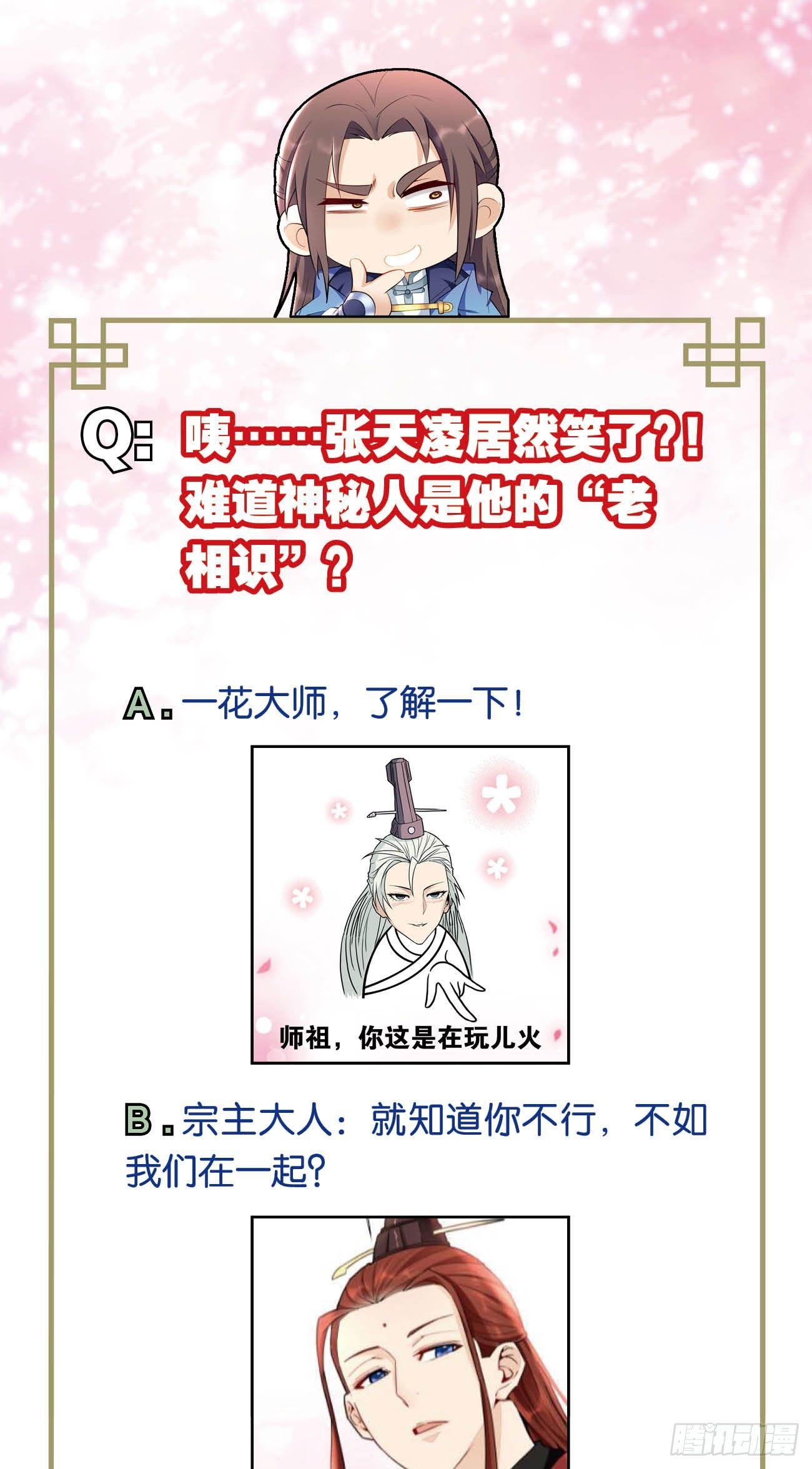 您的老祖已上线韩漫全集-21 入门第一课无删减无遮挡章节图片 