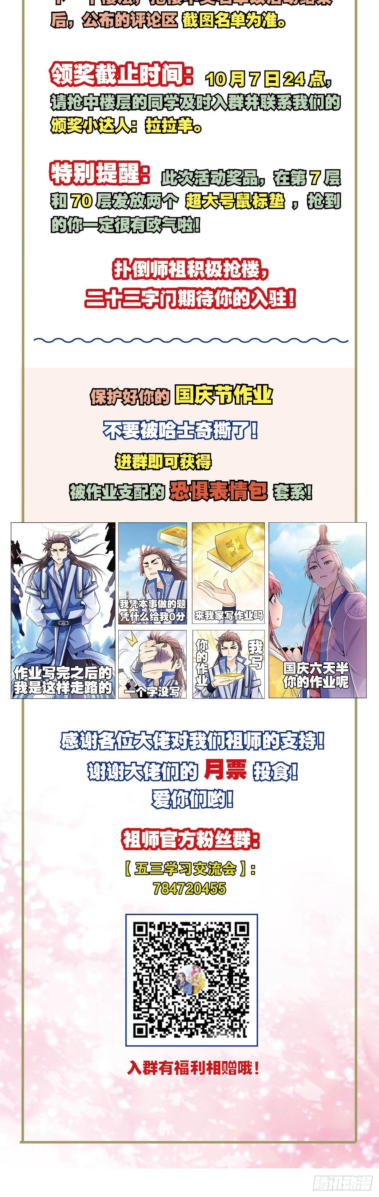 您的老祖已上线韩漫全集-21 入门第一课无删减无遮挡章节图片 
