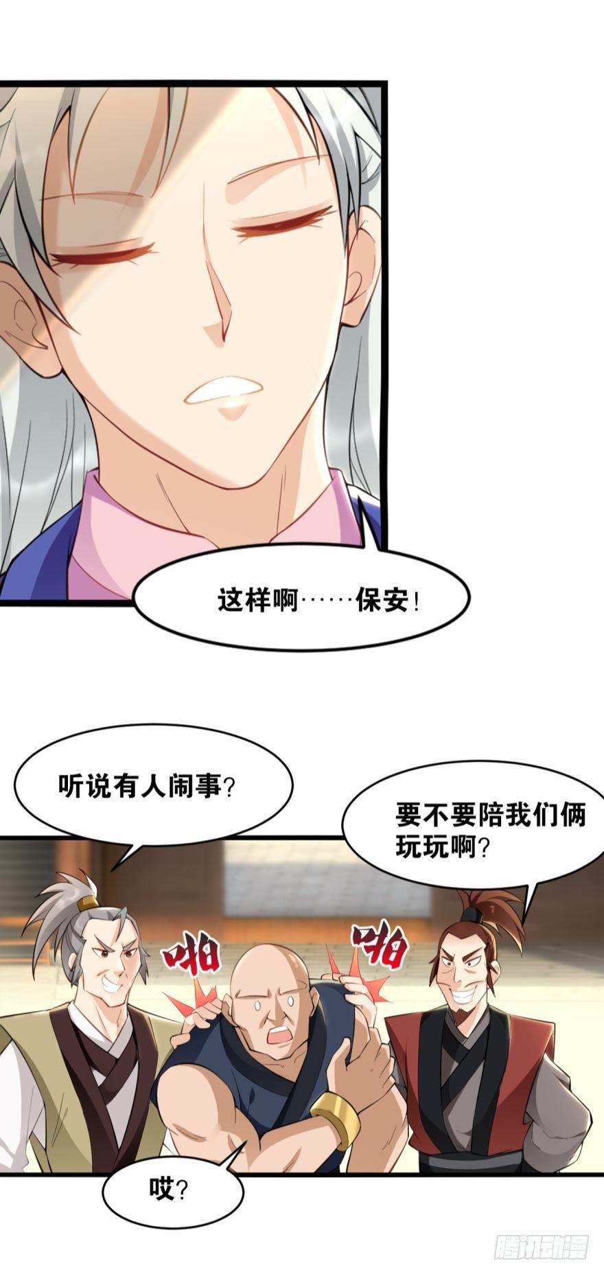 您的老祖已上线韩漫全集-21 入门第一课无删减无遮挡章节图片 