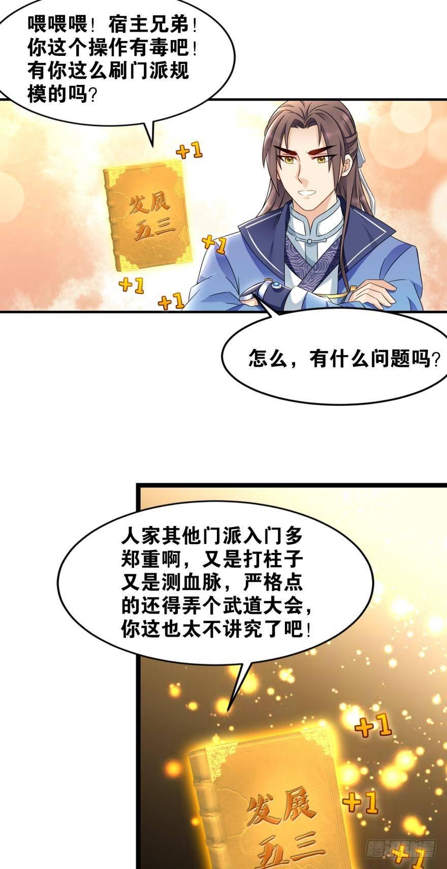 您的老祖已上线韩漫全集-21 入门第一课无删减无遮挡章节图片 