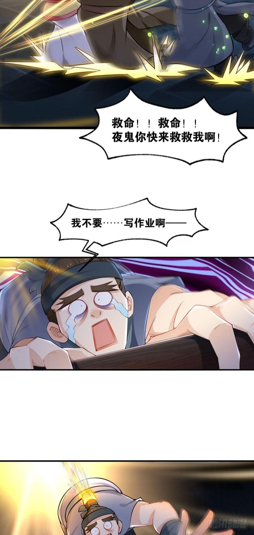 您的老祖已上线韩漫全集-22 作业到底是个啥无删减无遮挡章节图片 