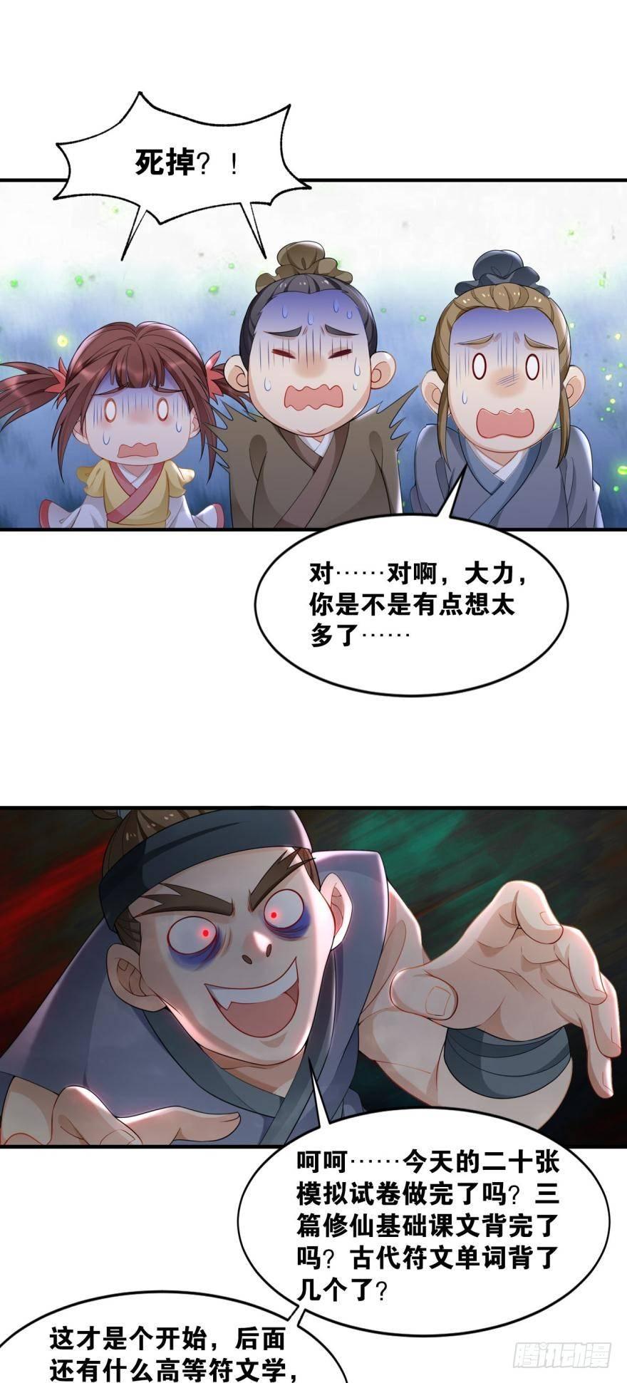 您的老祖已上线韩漫全集-22 作业到底是个啥无删减无遮挡章节图片 