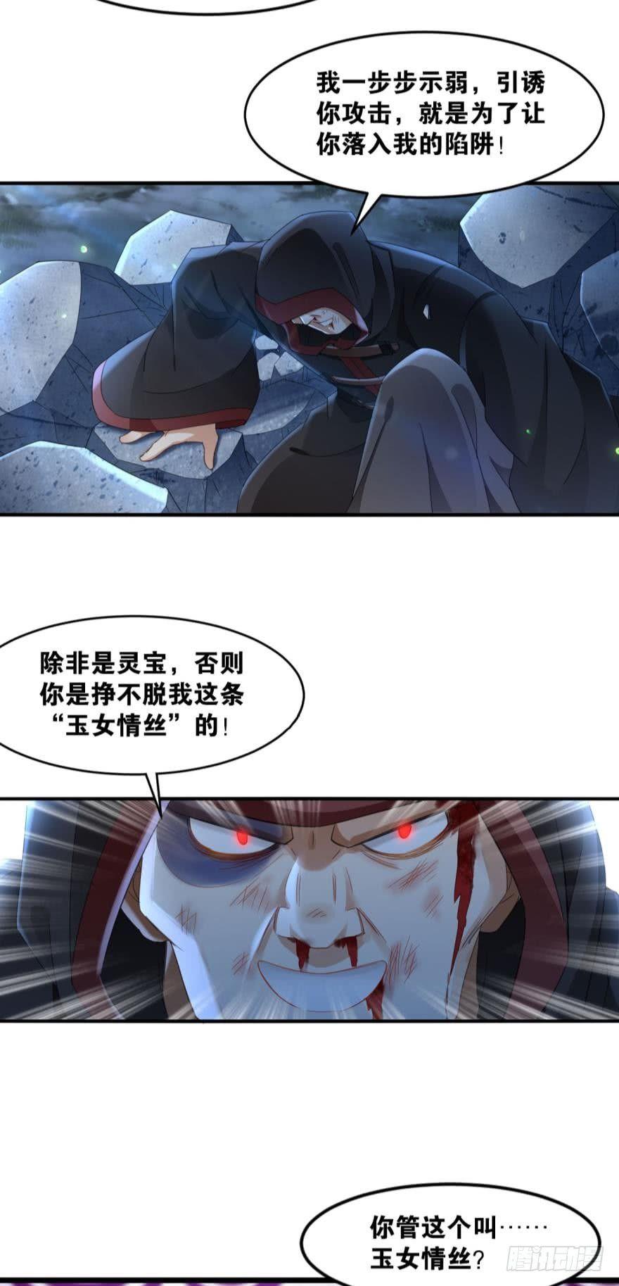 您的老祖已上线韩漫全集-23 玉女情丝无删减无遮挡章节图片 