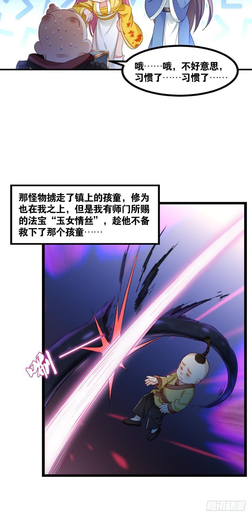 您的老祖已上线韩漫全集-24 我是个读书人……无删减无遮挡章节图片 