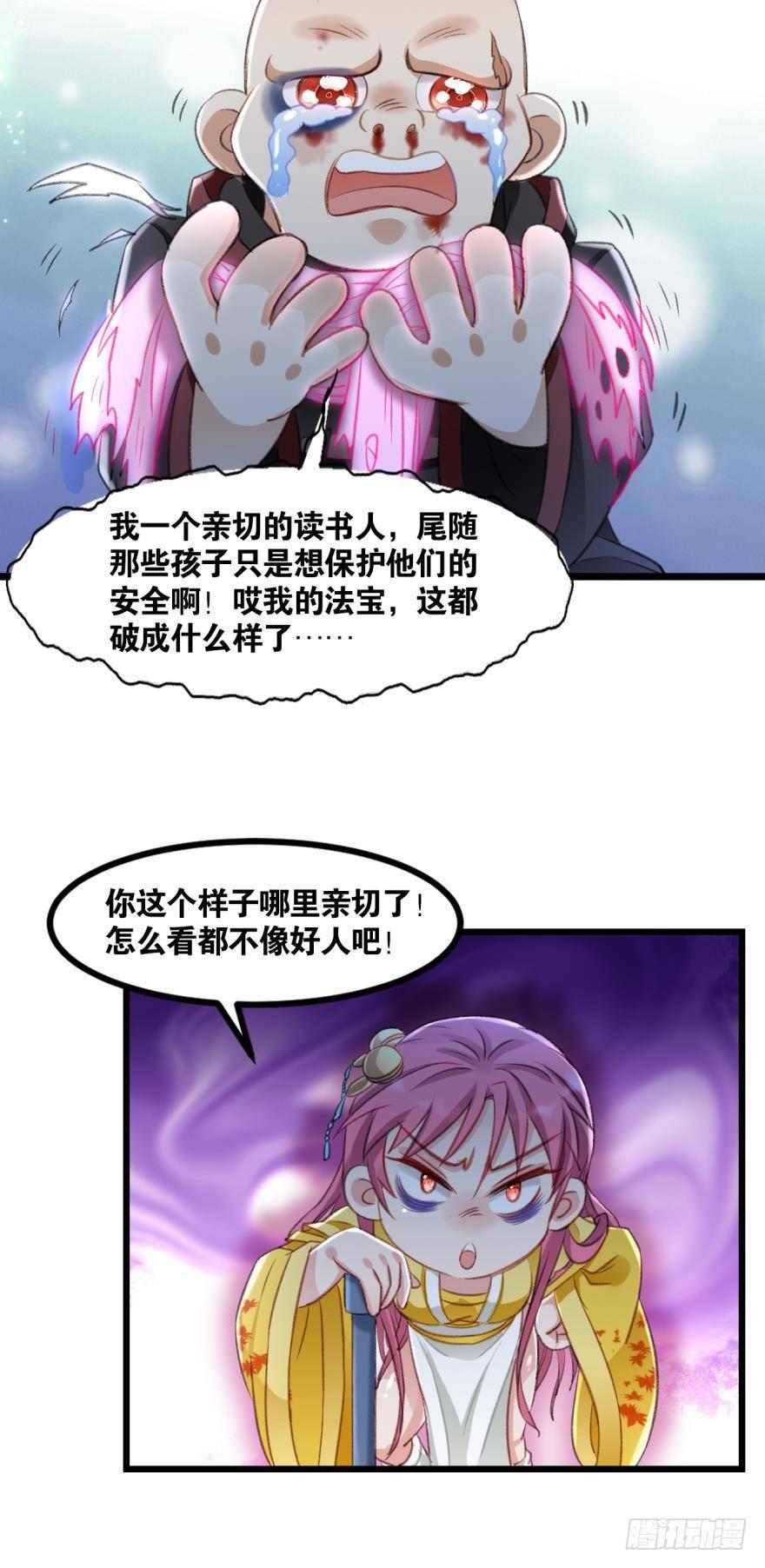 您的老祖已上线韩漫全集-24 我是个读书人……无删减无遮挡章节图片 