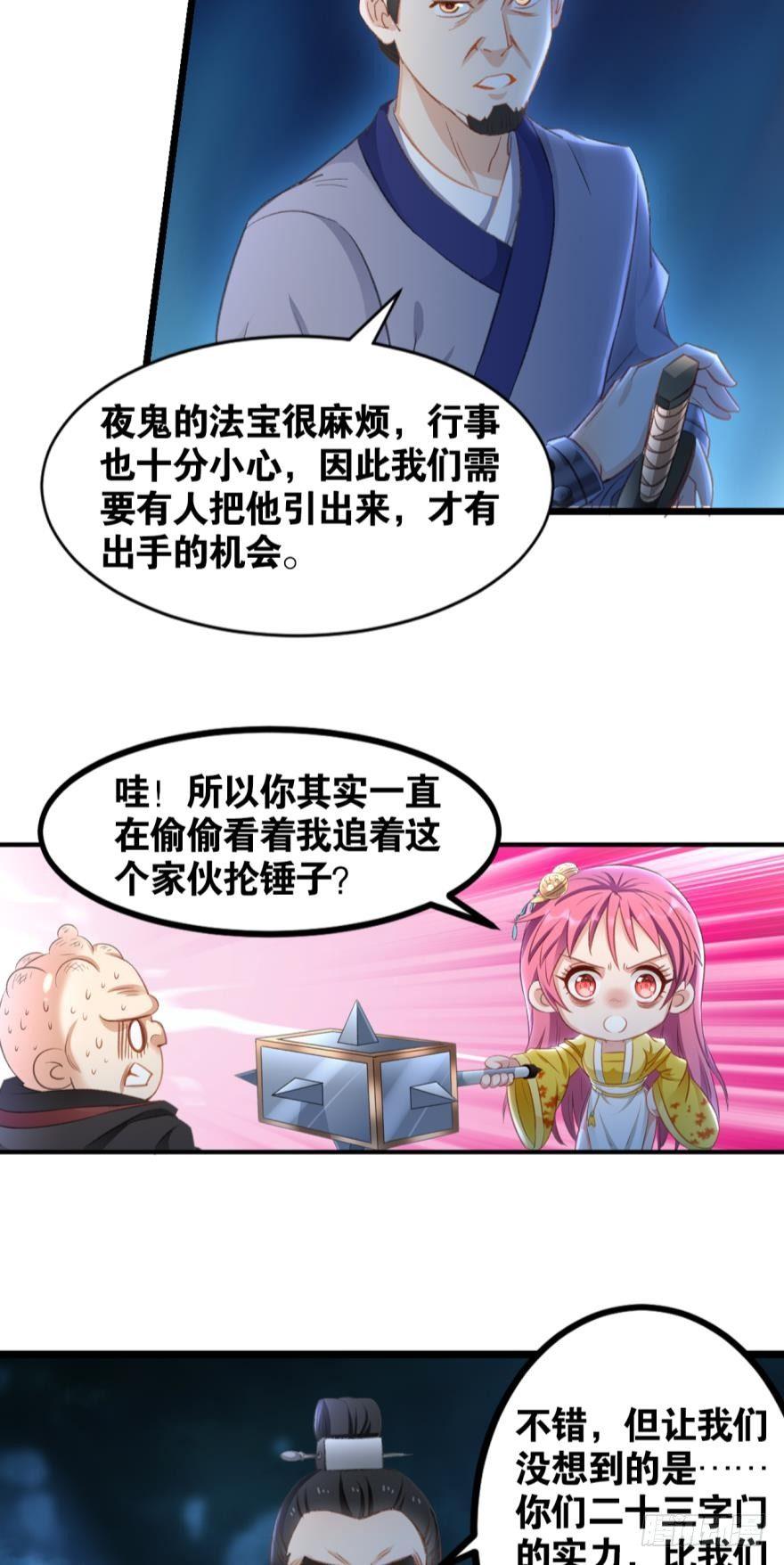 您的老祖已上线韩漫全集-24 我是个读书人……无删减无遮挡章节图片 