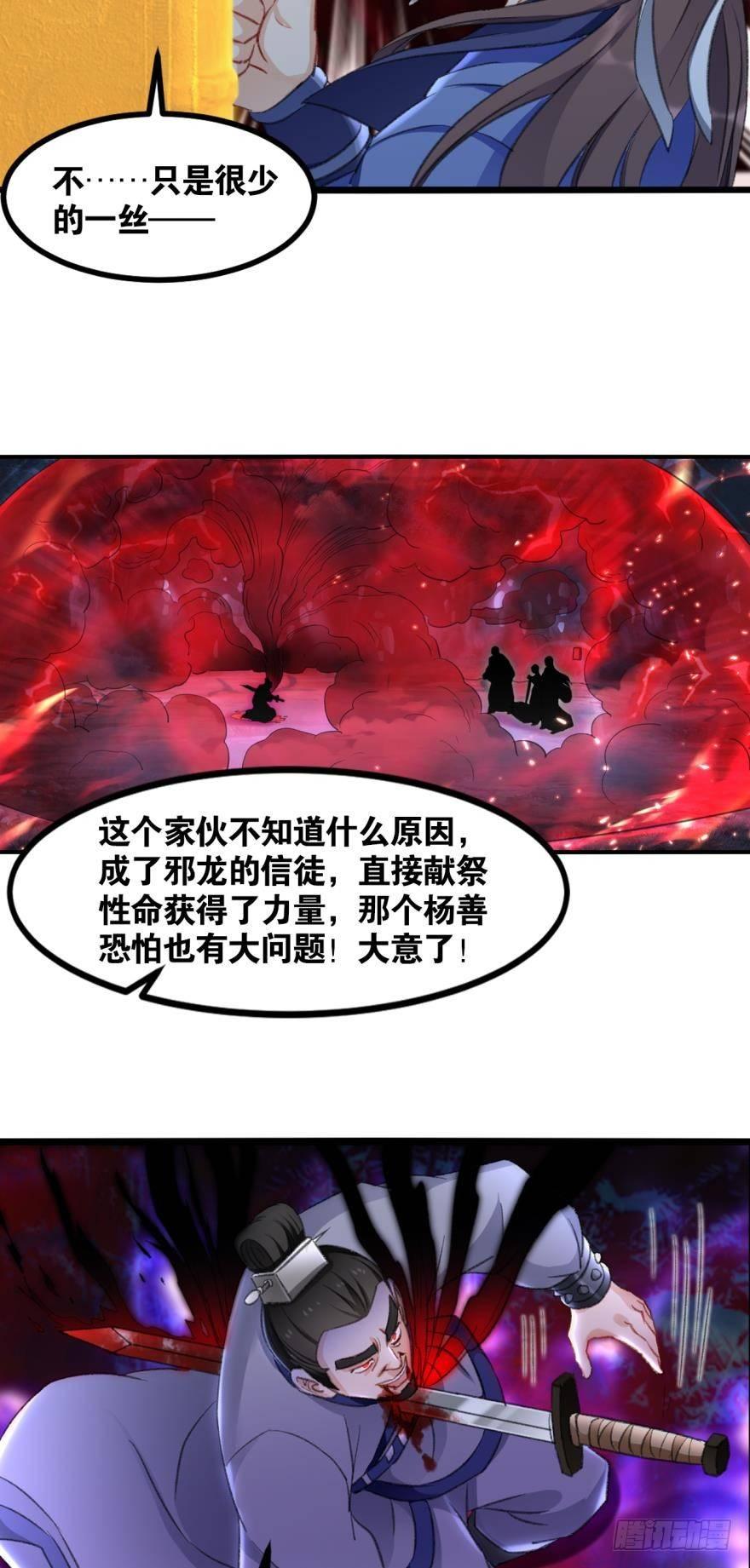 您的老祖已上线韩漫全集-24 我是个读书人……无删减无遮挡章节图片 