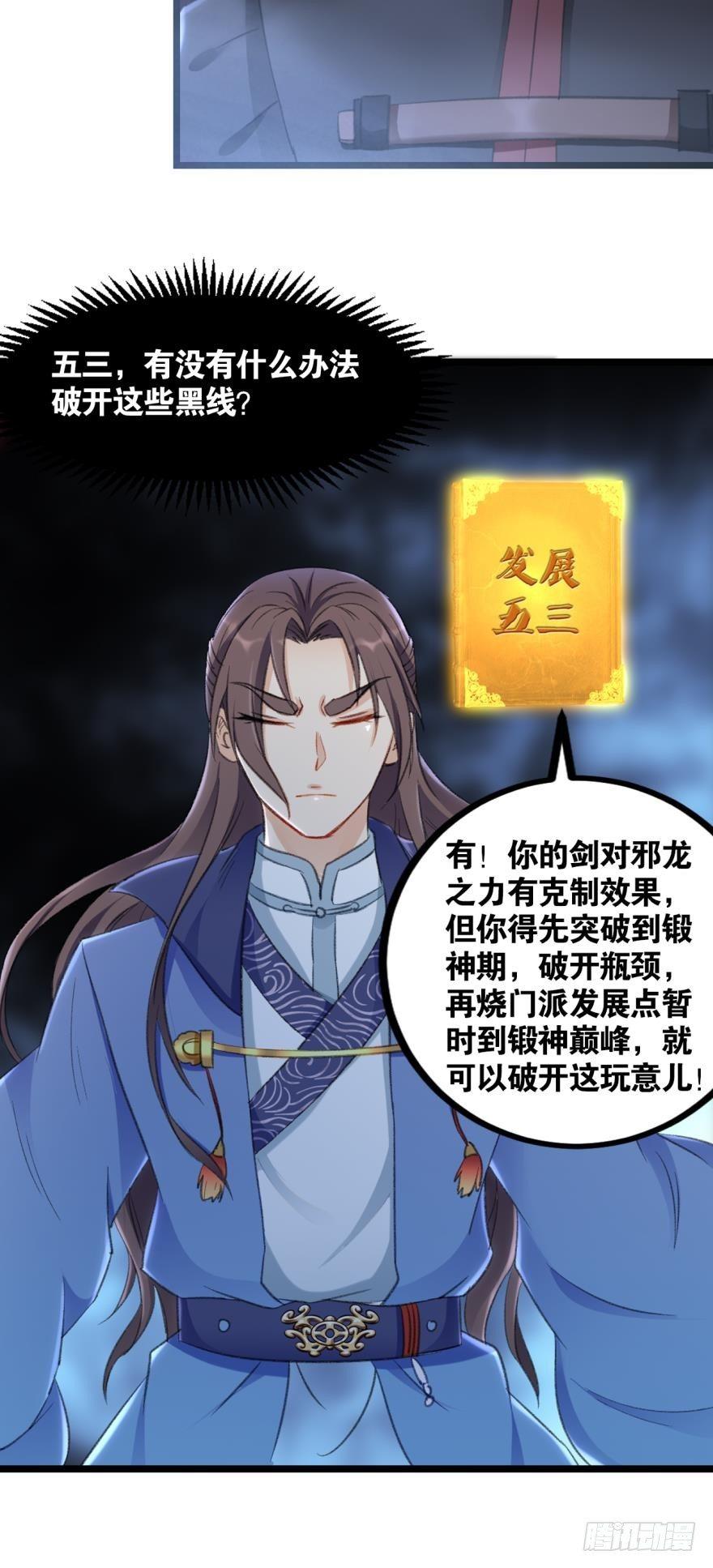 您的老祖已上线韩漫全集-24 我是个读书人……无删减无遮挡章节图片 