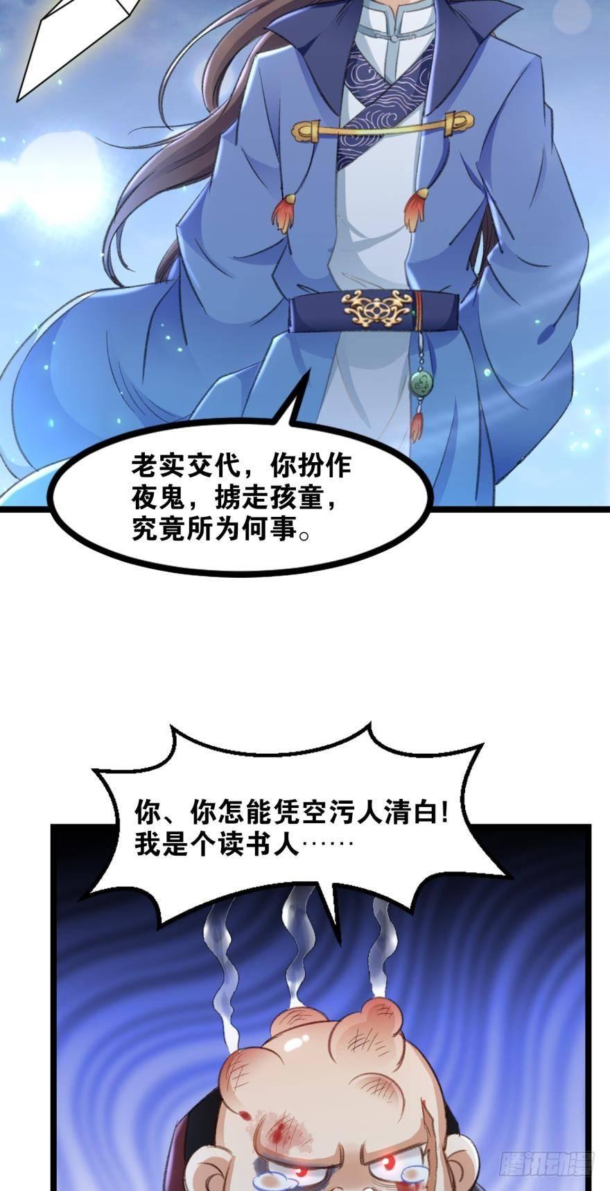 您的老祖已上线韩漫全集-24 我是个读书人……无删减无遮挡章节图片 