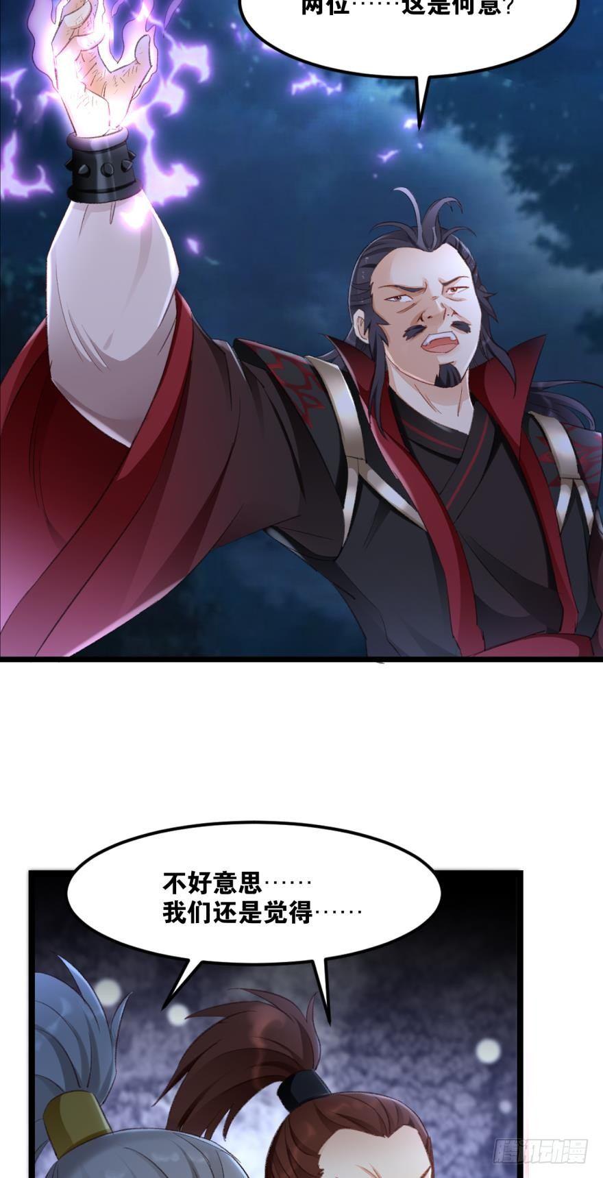 您的老祖已上线韩漫全集-25 真正的夜鬼无删减无遮挡章节图片 