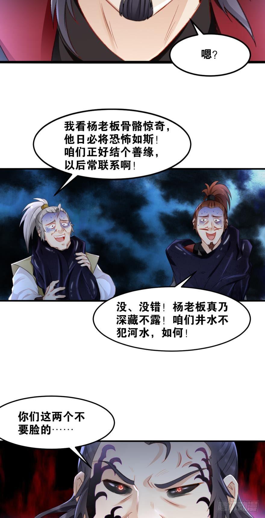 您的老祖已上线韩漫全集-25 真正的夜鬼无删减无遮挡章节图片 