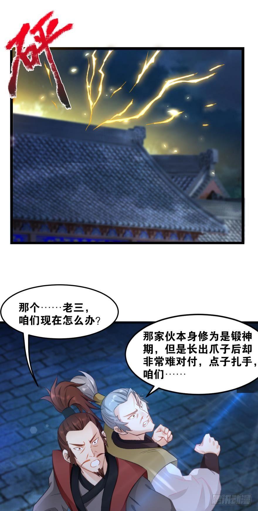 您的老祖已上线韩漫全集-25 真正的夜鬼无删减无遮挡章节图片 