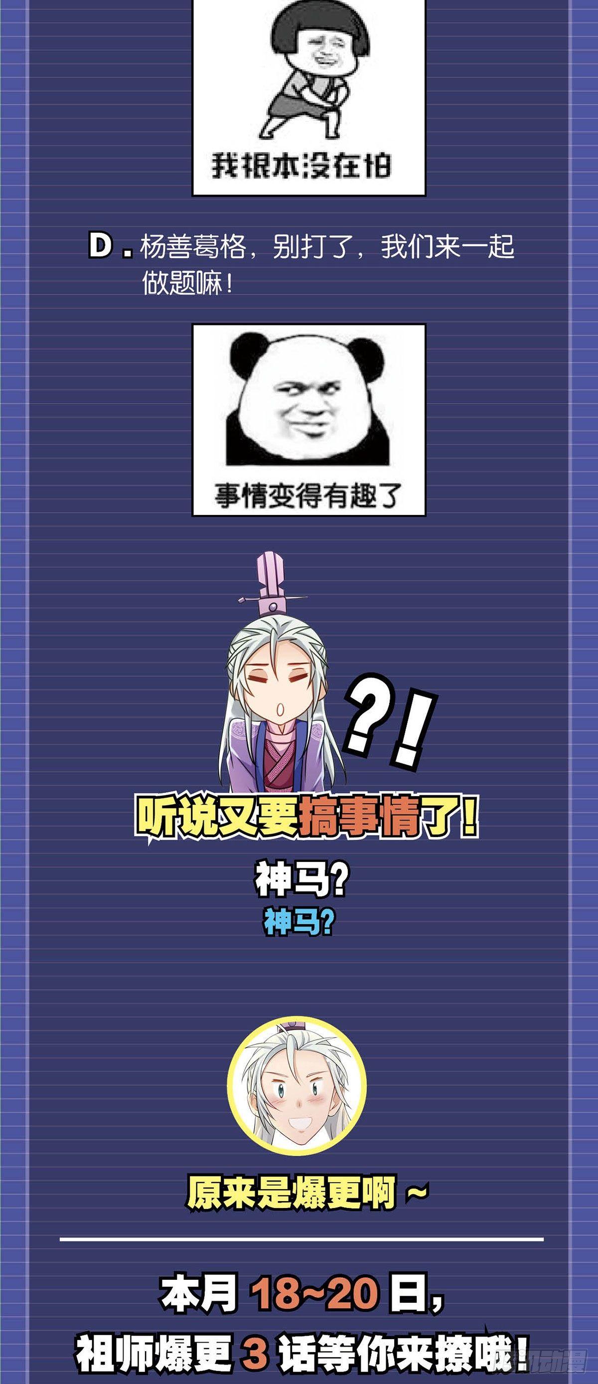 您的老祖已上线韩漫全集-25 真正的夜鬼无删减无遮挡章节图片 