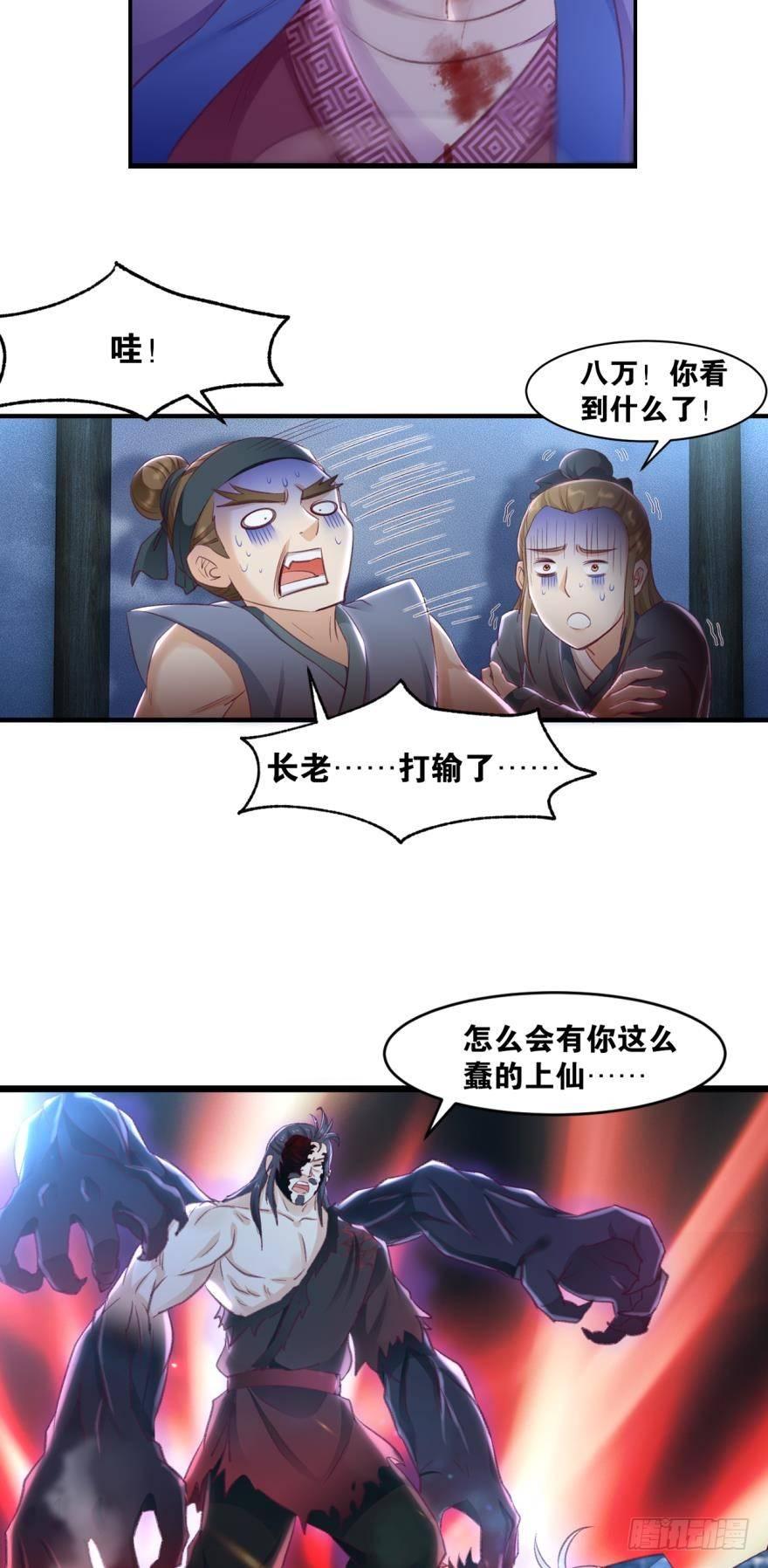 您的老祖已上线韩漫全集-26 护派长老无删减无遮挡章节图片 