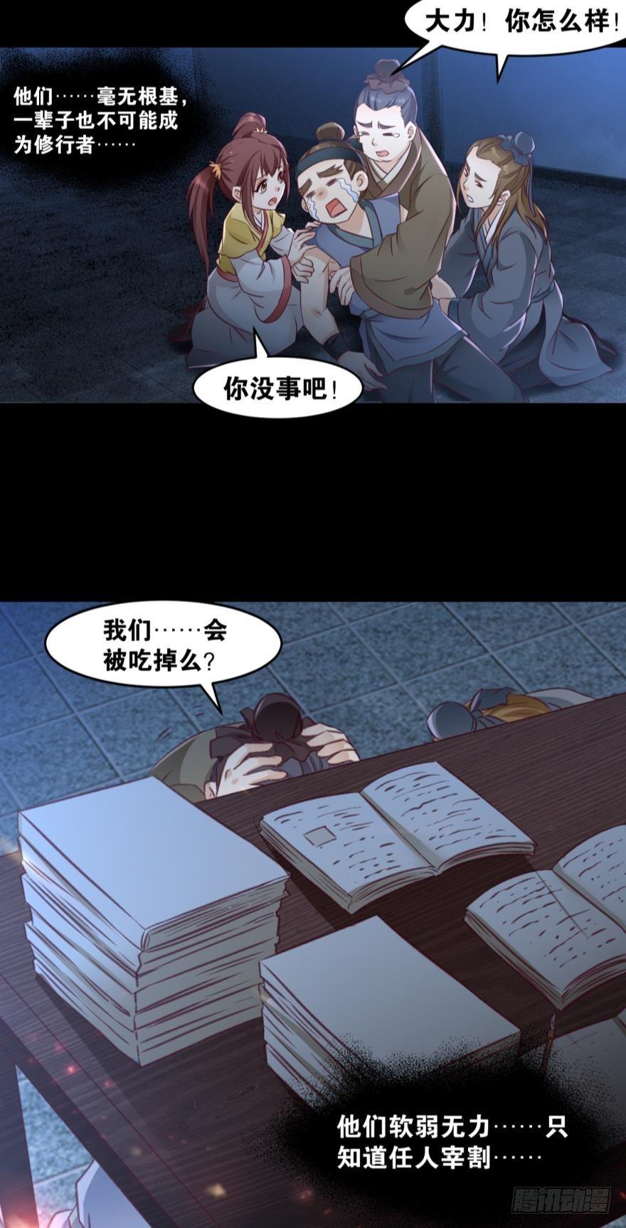 您的老祖已上线韩漫全集-26 护派长老无删减无遮挡章节图片 