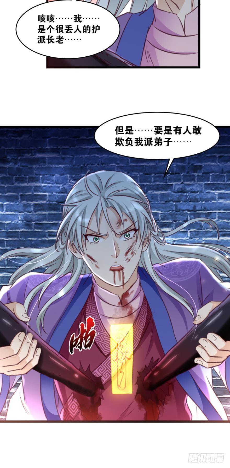 您的老祖已上线韩漫全集-26 护派长老无删减无遮挡章节图片 