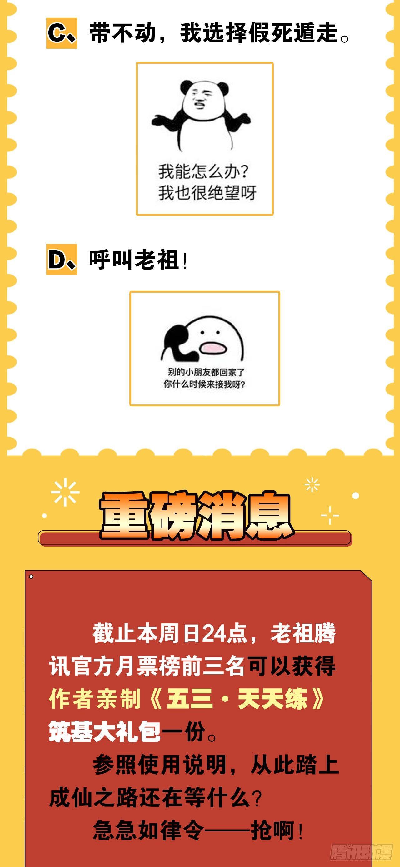 您的老祖已上线韩漫全集-26 护派长老无删减无遮挡章节图片 