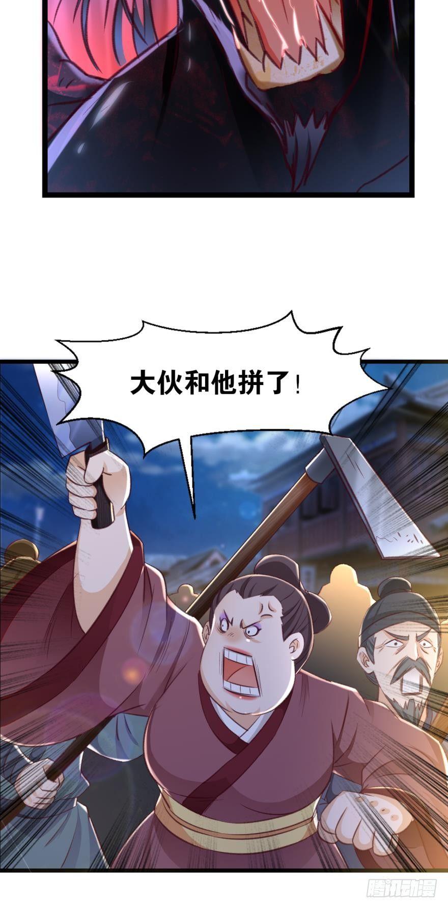 您的老祖已上线韩漫全集-27 匹夫亦可护仙无删减无遮挡章节图片 