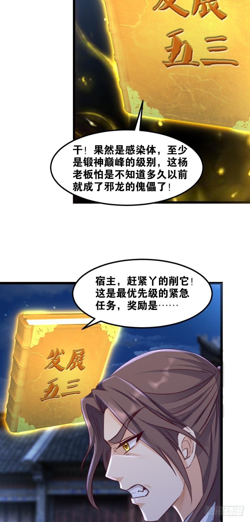 您的老祖已上线韩漫全集-27 匹夫亦可护仙无删减无遮挡章节图片 