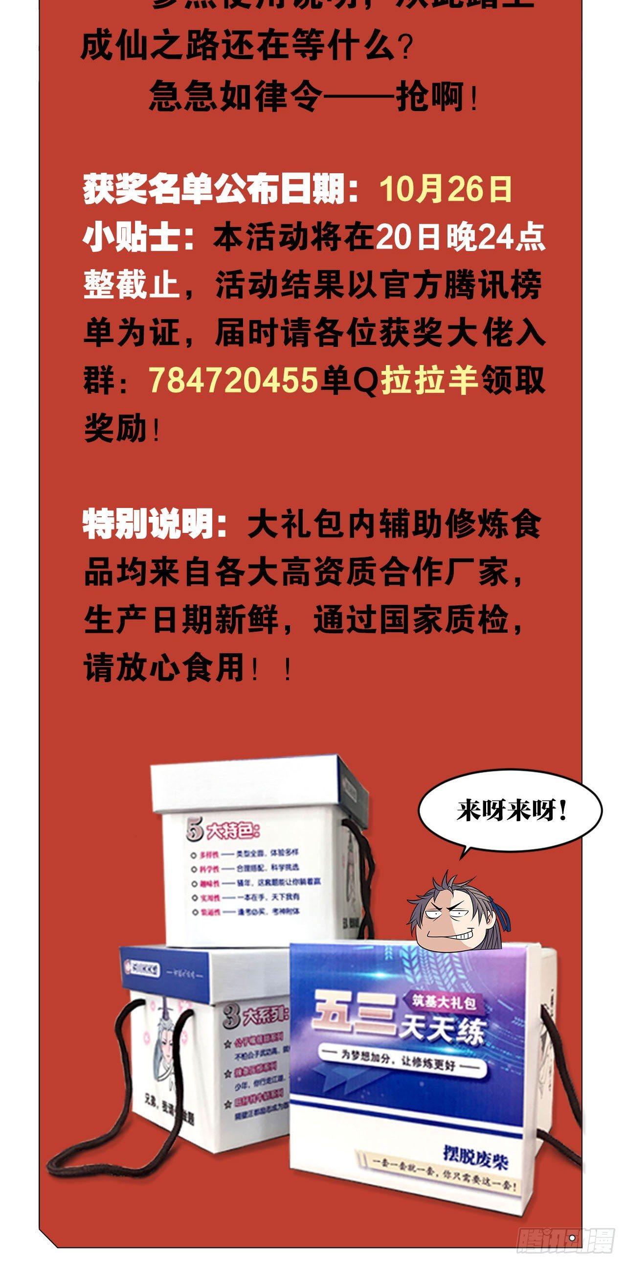 您的老祖已上线韩漫全集-27 匹夫亦可护仙无删减无遮挡章节图片 