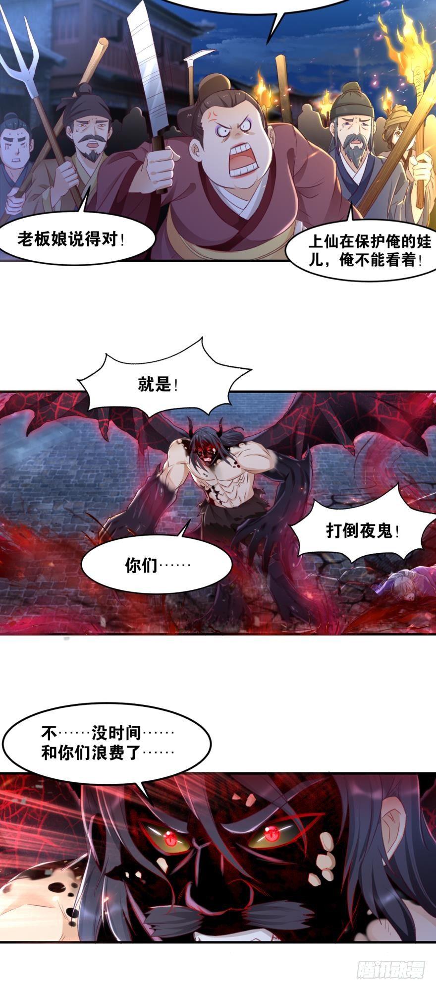您的老祖已上线韩漫全集-27 匹夫亦可护仙无删减无遮挡章节图片 
