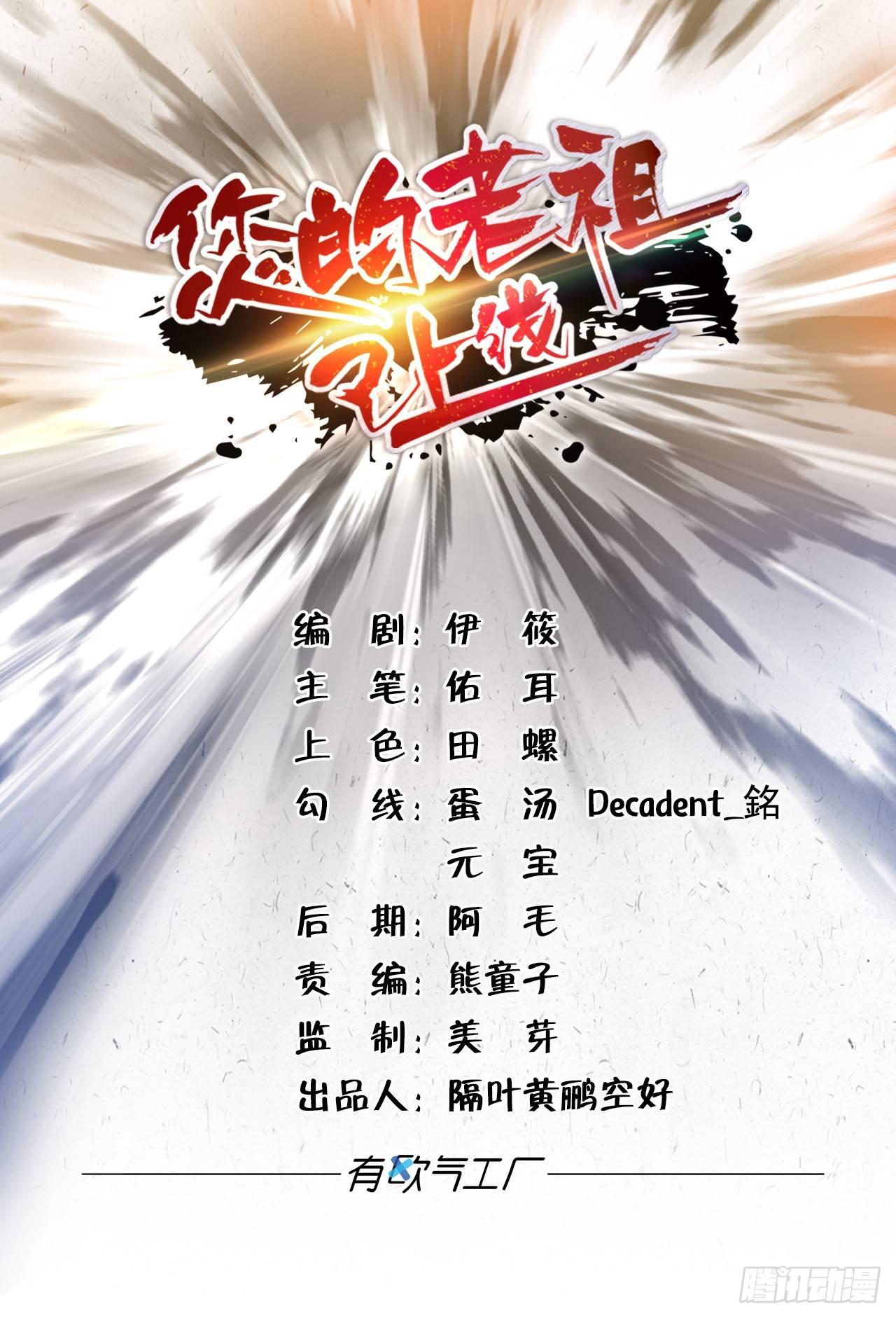 您的老祖已上线韩漫全集-28 是谁给你的勇气？无删减无遮挡章节图片 
