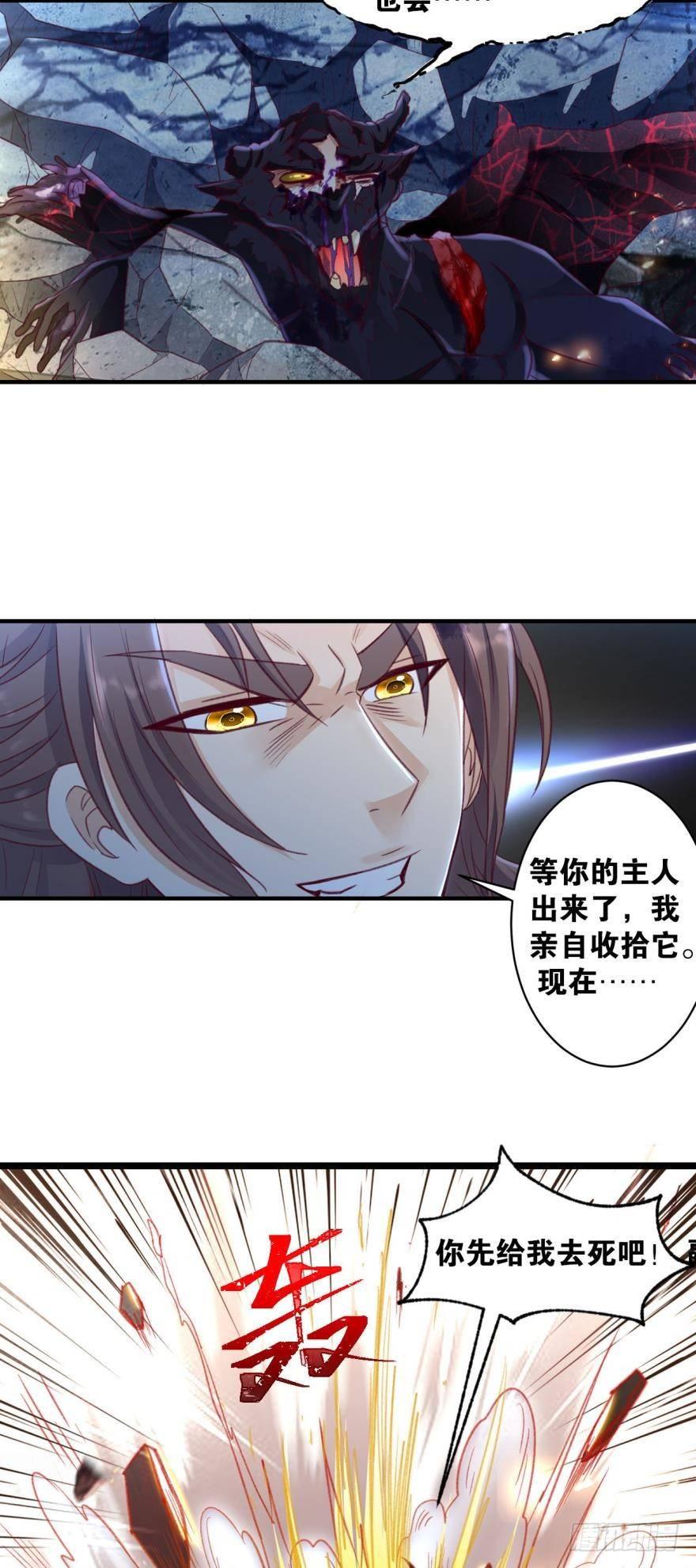 您的老祖已上线韩漫全集-28 是谁给你的勇气？无删减无遮挡章节图片 
