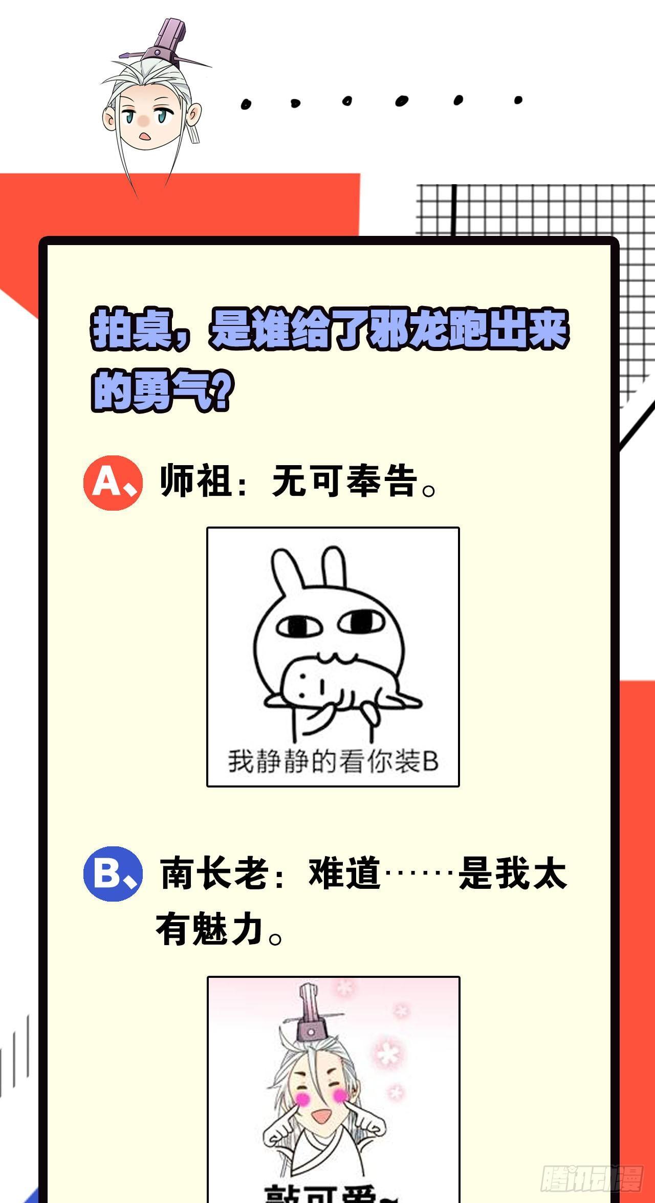 您的老祖已上线韩漫全集-28 是谁给你的勇气？无删减无遮挡章节图片 