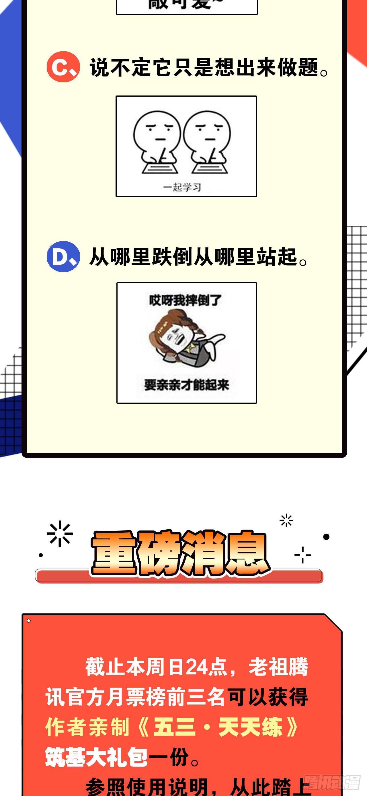 您的老祖已上线韩漫全集-28 是谁给你的勇气？无删减无遮挡章节图片 