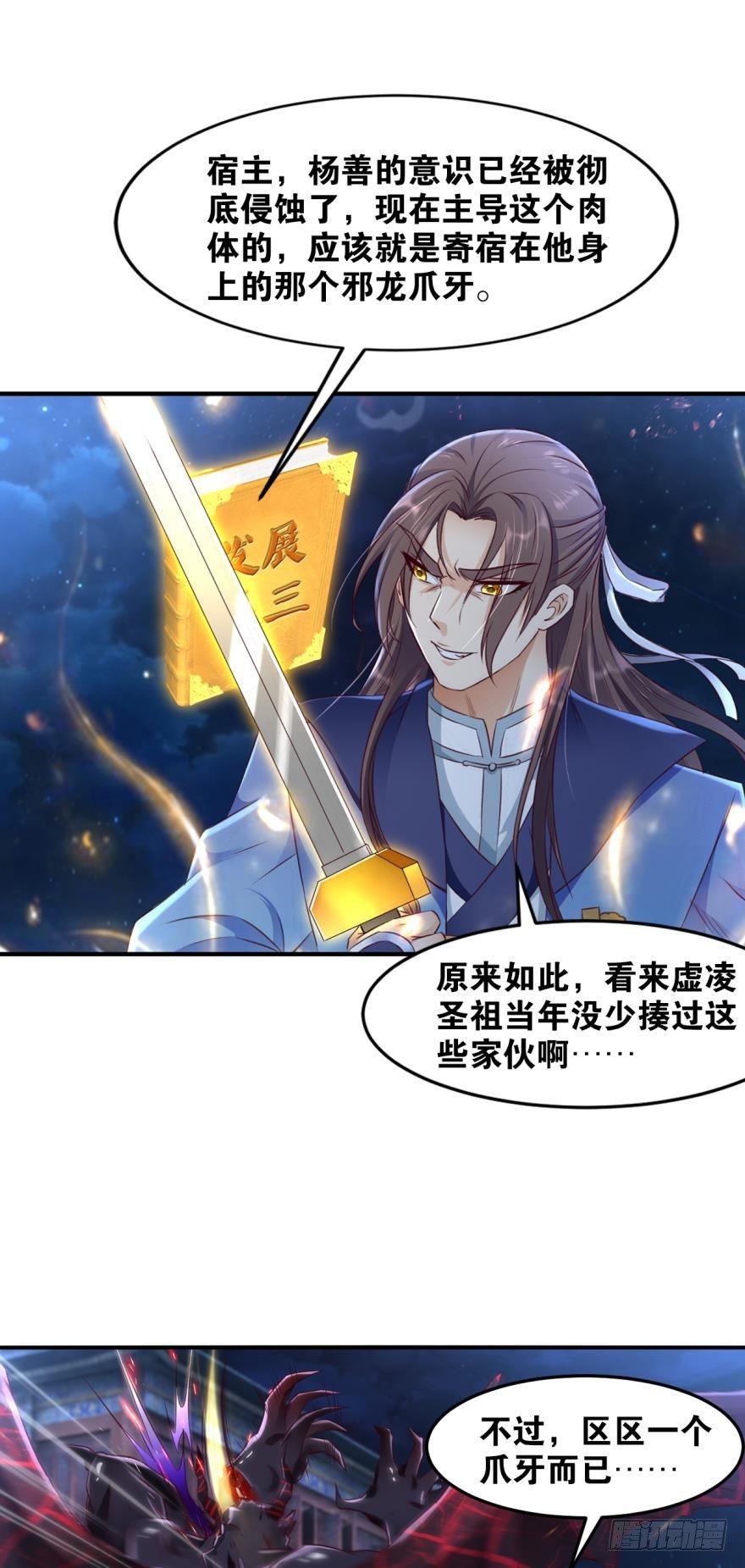 您的老祖已上线韩漫全集-28 是谁给你的勇气？无删减无遮挡章节图片 